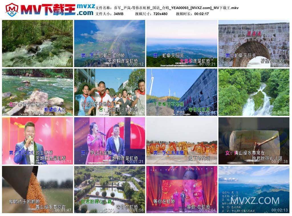 乔军_尹岚-等你在虹桥_国语_合唱_YEA00093